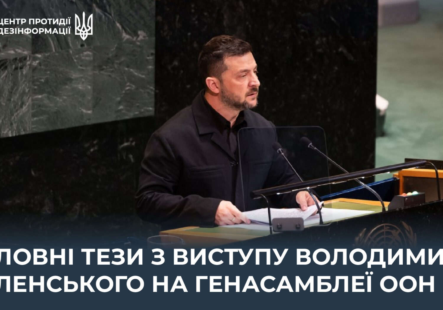 Volodymyr Zelensky na tribuna da ONU, em imagem de divulgação do órgão ucraniano