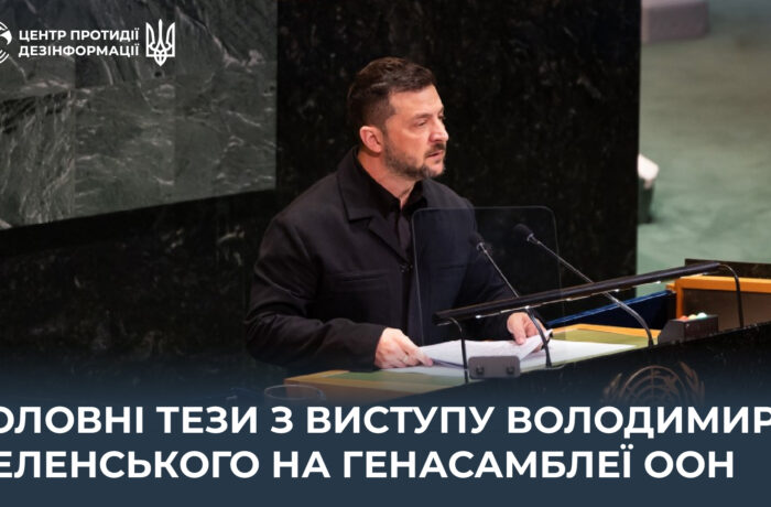 Volodymyr Zelensky na tribuna da ONU, em imagem de divulgação do órgão ucraniano